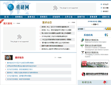 Tablet Screenshot of cq.cei.gov.cn