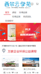 Mobile Screenshot of cei.net.cn
